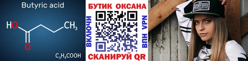 Бутират оксана Котельники