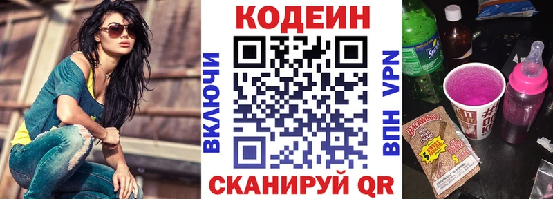 Codein напиток Lean (лин) даркнет клад Котельники
